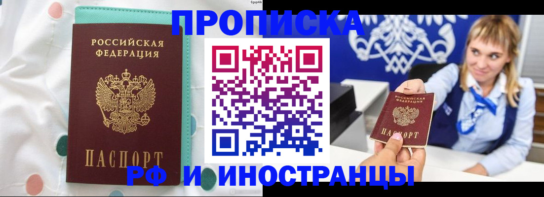 прописка регистрация в Избербаше