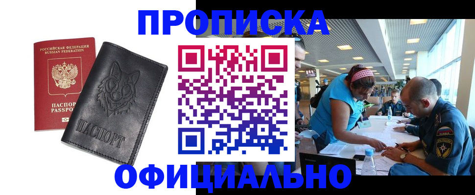 прописка для работы в Избербаше