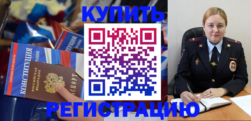 временная регистрация в Избербаше