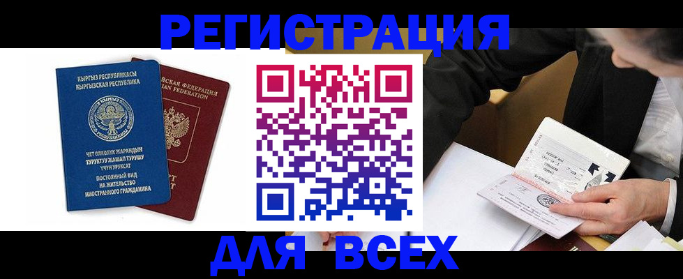 прописка для школы в Избербаше
