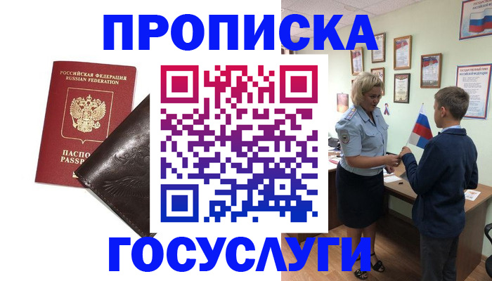 временная регистрация для школы в Избербаше