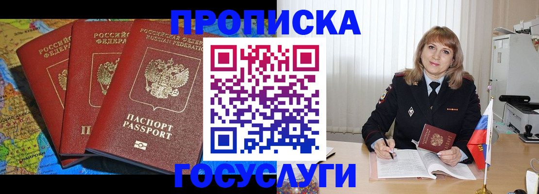 где прописаться в Избербаше