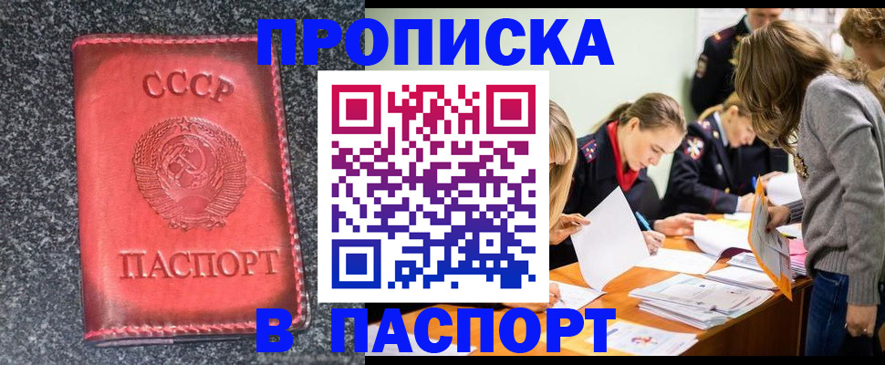 прописка для школы в Избербаше