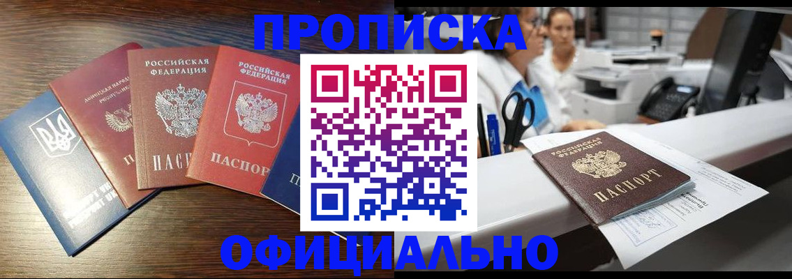 временная прописка в Избербаше