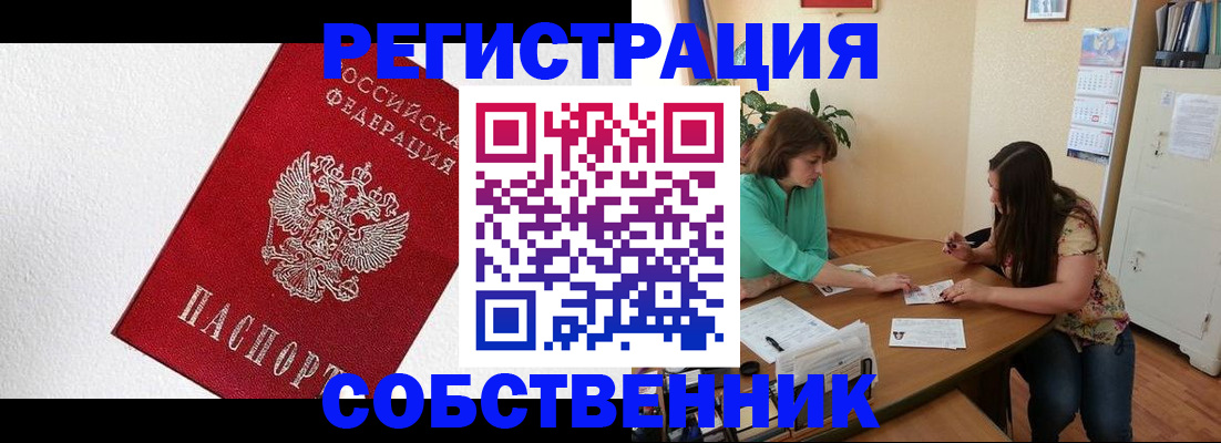 временная регистрация в квартире в Избербаше